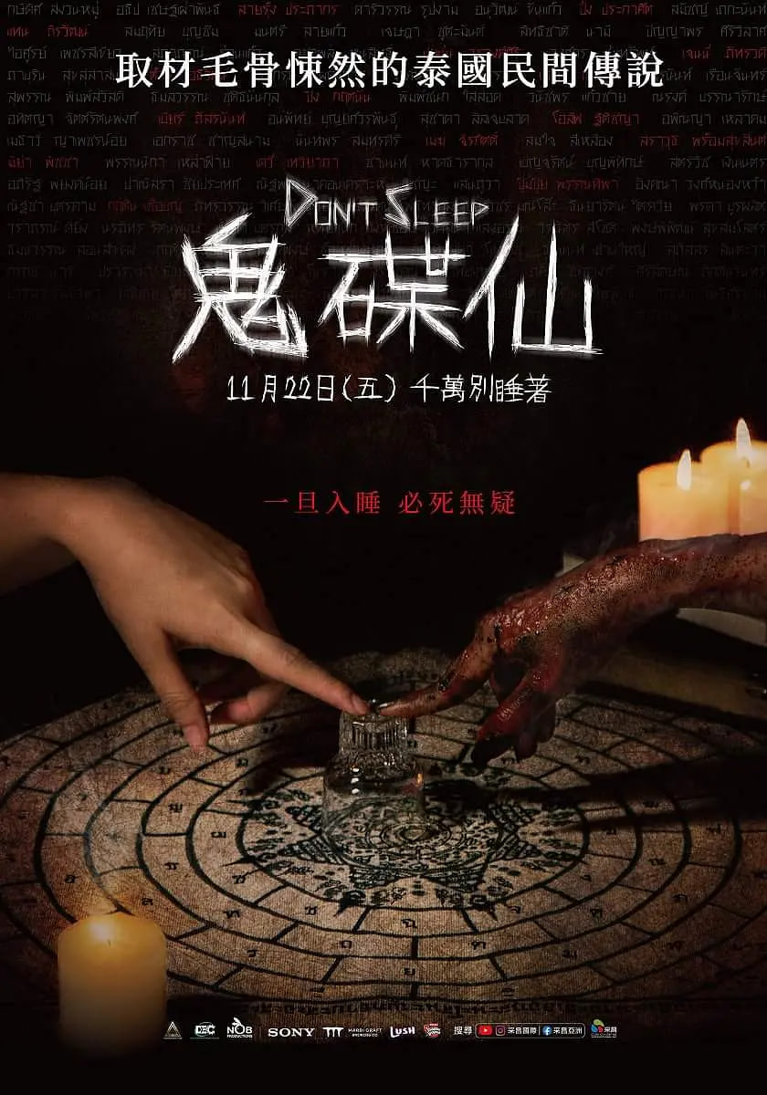 睡着即死(全集)