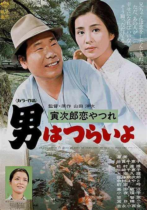 寅次郎的故事13：寅次郎失恋记(全集)