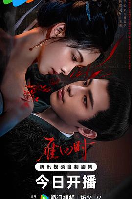 雁回时 第06集