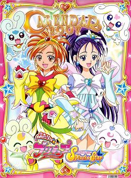 光之美少女 Splash Star 第29集
