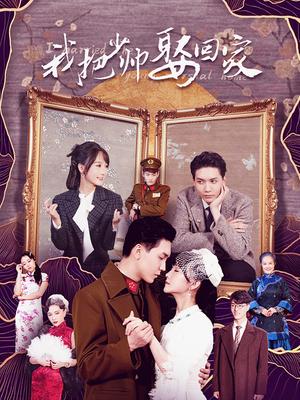 我把少帅娶回家 第22集