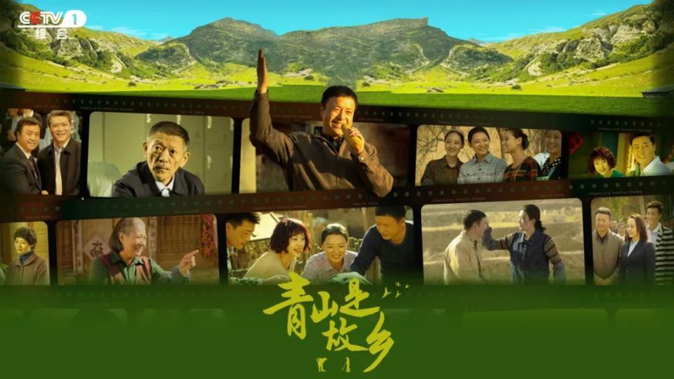 青山是故乡 第08集