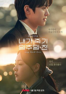 在我死前一周 第03集