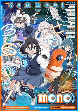 mono女孩 第01集