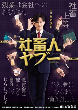 社畜人薮 第01集