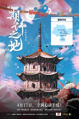 期许之地 第11集