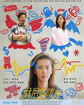 麻甩妈咪 第01集