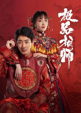 麻衣神婿 第15集