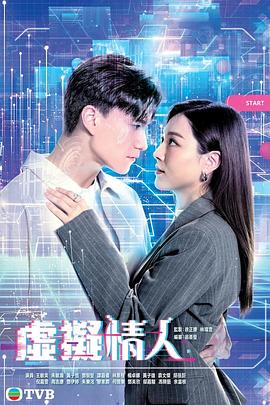 虚拟情人国语 第01集