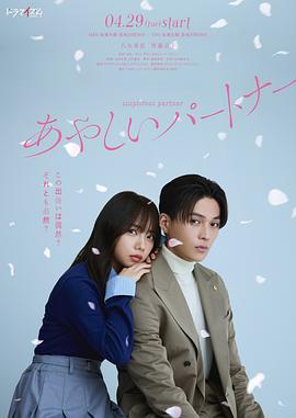 奇怪的搭档 日本版 第02集