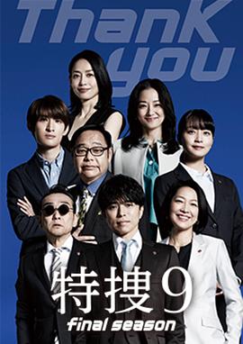 特搜9 最终季 第08集