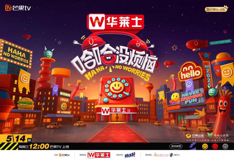 哈哈没烦恼 第20250625期