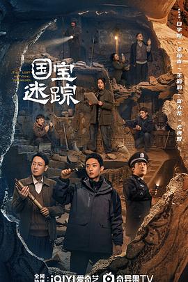 护宝寻踪 第14集
