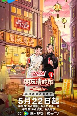 朋友请吃饭第三季 第20250717期上
