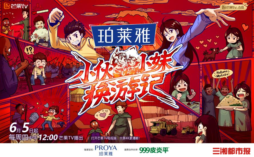 小伙小妹换游记 第20250619期