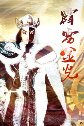 霹雳金光 第01集