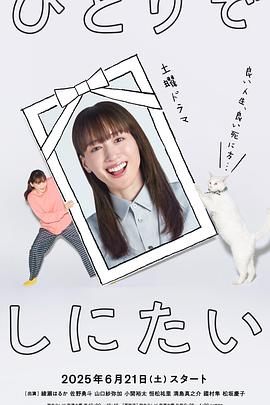 想一个人死去 第01集