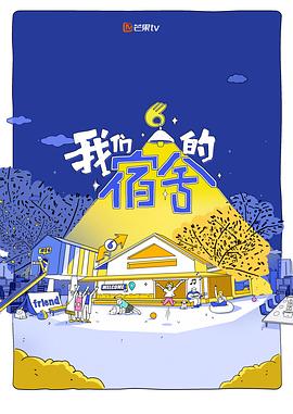 我们的宿舍 第20250626期
