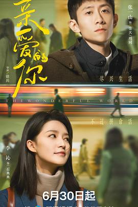 亲爱的你 第26集