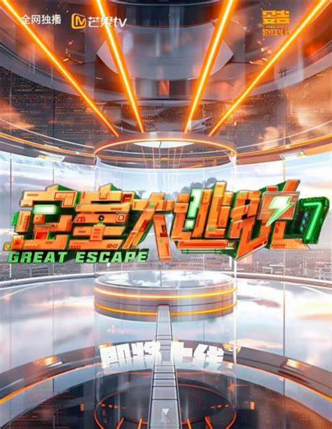 密室大逃脱第七季 第20250709期