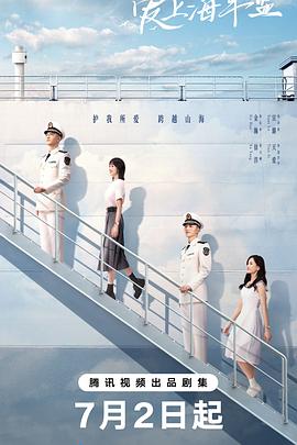 爱上海军蓝 第27集
