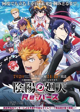 阴阳回天 Re：basu 第11集