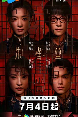朱雀堂 第09集