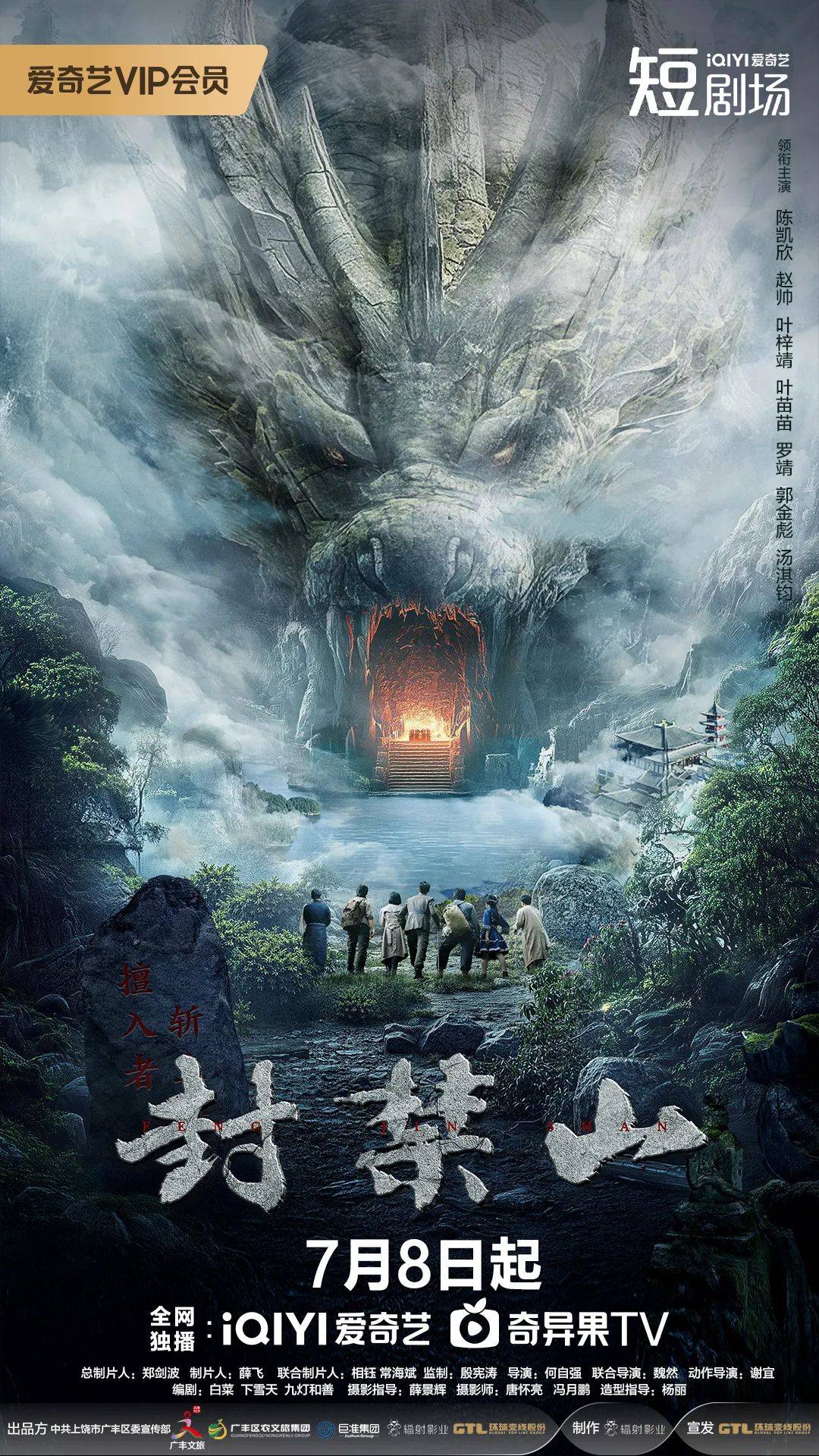 封禁山 第08集