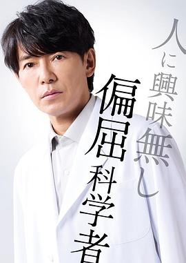 最后的鉴定人 第10集