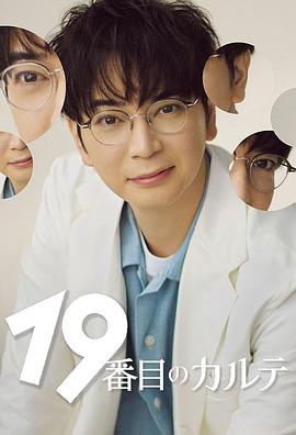 第19份病历簿 第06集