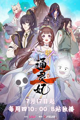 通灵妃第二季 第09集