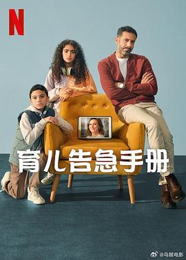 育儿告急手册 第02集