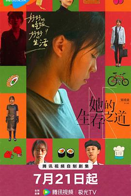 她的生存之道 第16集