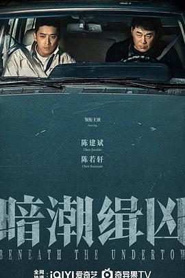 暗潮缉凶 第09集