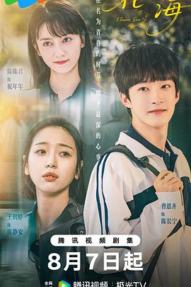 花海 第17集