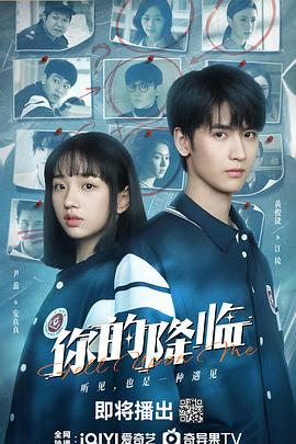 你的降临 第05集