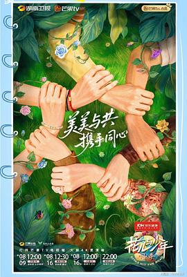 花儿与少年·同心季 第20251002期