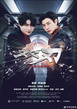 双刃 第15集