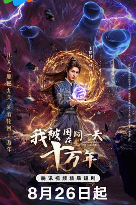 我被困在同一天十万年2025 第15集