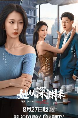 她从深渊来 第22集