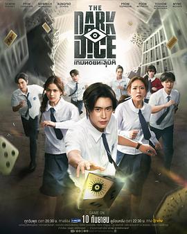 暗黑骰子 第03集
