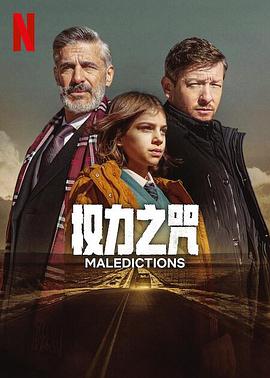 权力之咒 第01集