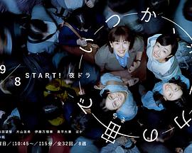 终有一日，在无重力的宇宙中 第26集