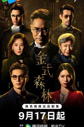 金式森林粤语 第03集