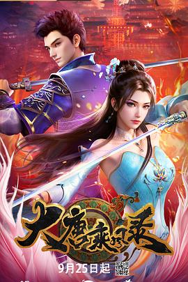 大唐乘风录 第08集