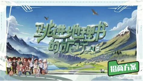 跳进地理书的旅行2025·青海篇 第20251017期先导片
