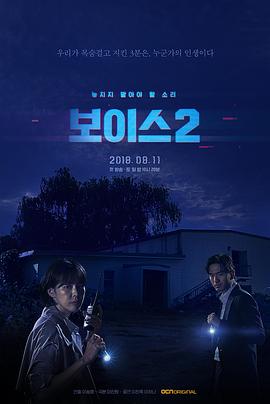 Voice2 第06集