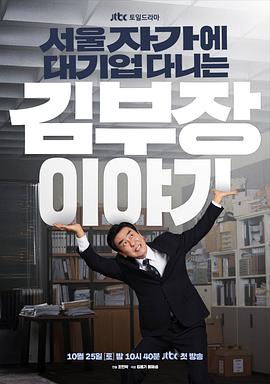 金部长的梦想人生 第06集