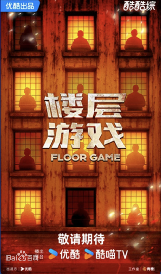 楼层游戏 第20251130期