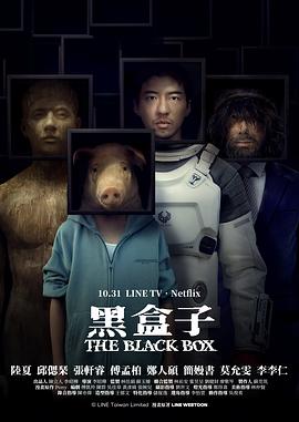 黑盒子 第07集